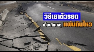 แผ่นดินไหวลาว