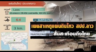 แผ่นดินไหวนิวซีแลนด์