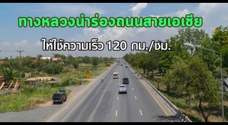 กรมทางหลวง