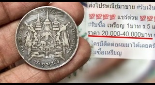 เหรียญหายาก