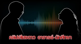 อาจารย์ฉาว