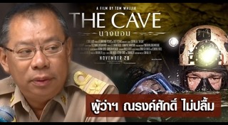 ณรงค์ศักดิ์ โอสถธนากร