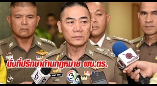 แต่งตั้งตำรวจ