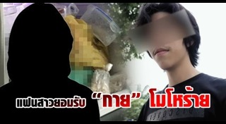 ฆ่าแม่ยัดตู้เย็น