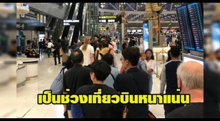 สนามบินไทย