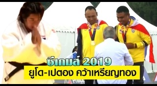 ซีเกมส์ 2019