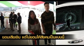 ทุบกระจกรถ