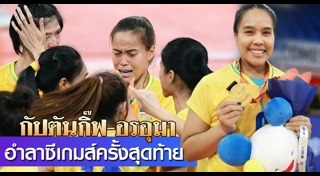 ปลื้มจิตร์ ถินขาว
