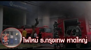 ธนาคารกรุงเทพ