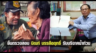 น้ำท่วมอุบลราชธานี