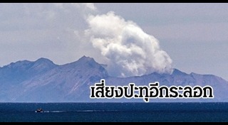 แผ่นดินไหวนิวซีแลนด์