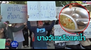 โกงอาหารกลางวัน