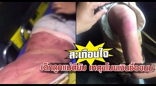 แม่ตีลูก