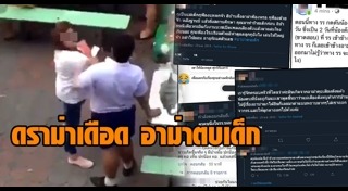 อาม่าตบเด็ก