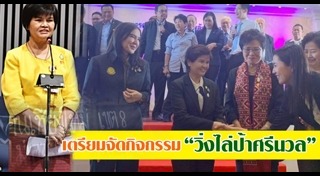 ศรีนวล บุญลือ