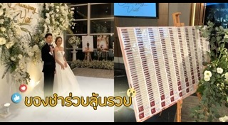 ของชำร่วย