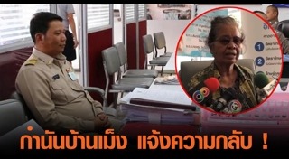 โกงเลือกตั้ง