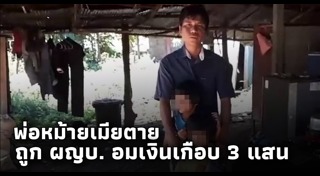 โกงเงินคนจน