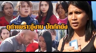 นายจ้างลงโทษคนงาน