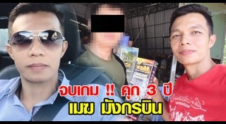 เมฆ มังกรบิน