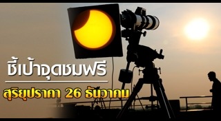 สุริยุปราคา