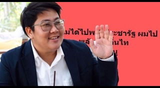 พรรคพลังท้องถิ่นไท