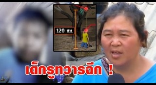 เด็กผูกคอตาย