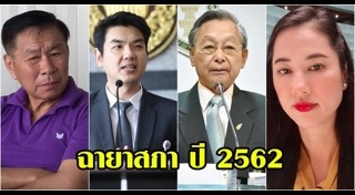 รัฐสภาไทย