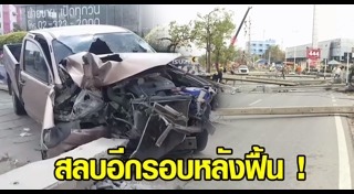 รถกระบะชนเสาไฟฟ้า