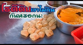 โรตีดิบ