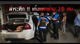 รถแหกด่าน