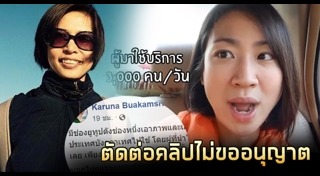 ละเมิดสิทธิ