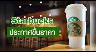 สตาร์บัคส์