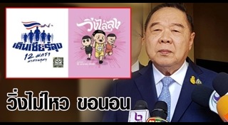 วิ่งไล่ลุง