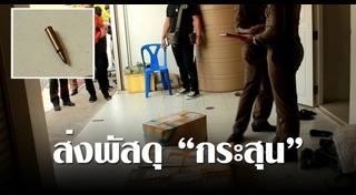 กระสุนปริศนา