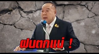 ภัยแล้ง