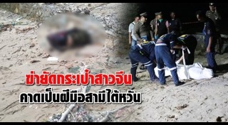 ศพคนในกระเป๋า