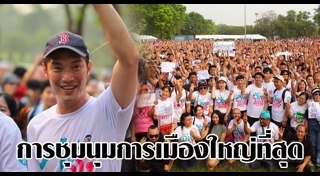 วิ่งไล่ลุง