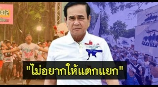 วิ่งไล่ลุง