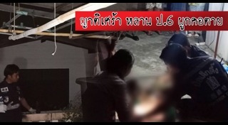 เด็กผูกคอตาย