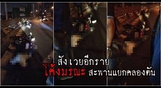 มอเตอร์ไซค์แหกโค้ง