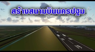 สนามบินไทย