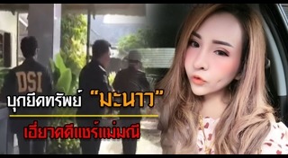 แชร์แม่มณี
