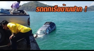 เรือข้ามฟาก