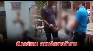 รักร่วมเพศ