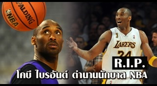 โคบี ไบรอันต์