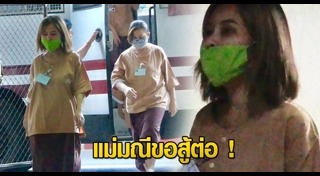 แชร์แม่มณี