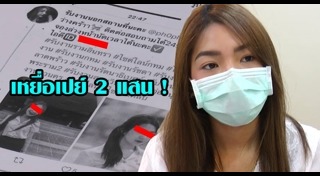 ปลอมตัวเป็นคนดัง