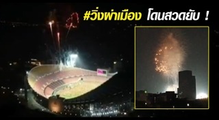 มลพิษทางเสียง