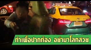 แท็กซี่ปฏิเสธผู้โดยสาร